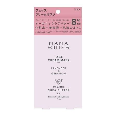MAMA BUTTER 面霜面膜 面膜 [蕴含有机乳木果油，高保湿] 薰衣草和天竺葵 18ml x 3 片