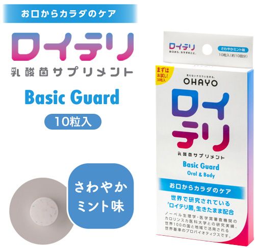 로이테리 유산균 보충제 Basic Guard(베이직 가드) 10립입