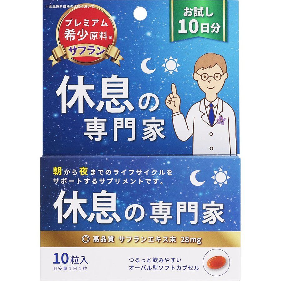 휴식 전문가 체험용 10일분 (10정입)