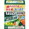 チクナイン鼻洗浄器（ボトル＋専用原液6包）