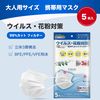 Masks (5 pieces) Regular size Nonwoven fabric High performance Anti-virus 3-ply structure Kobayashi Pharmaceutical Co., Ltd.