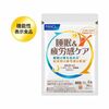 FANCL睡眠与疲劳护理30天用量
