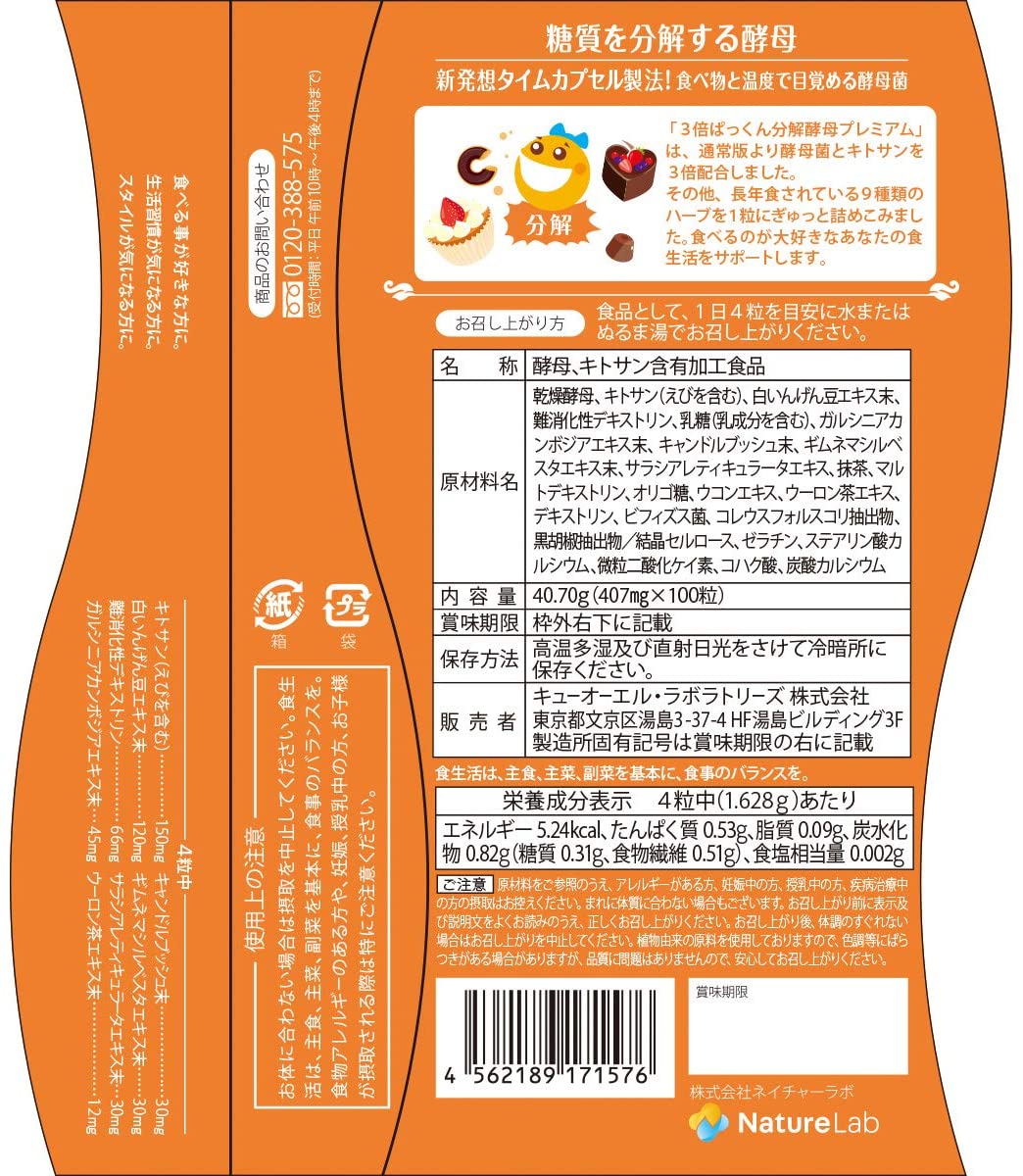 スベルティ 3倍 ぱっくん分解酵母 プレミアム 100粒 ｜ ドコデモ