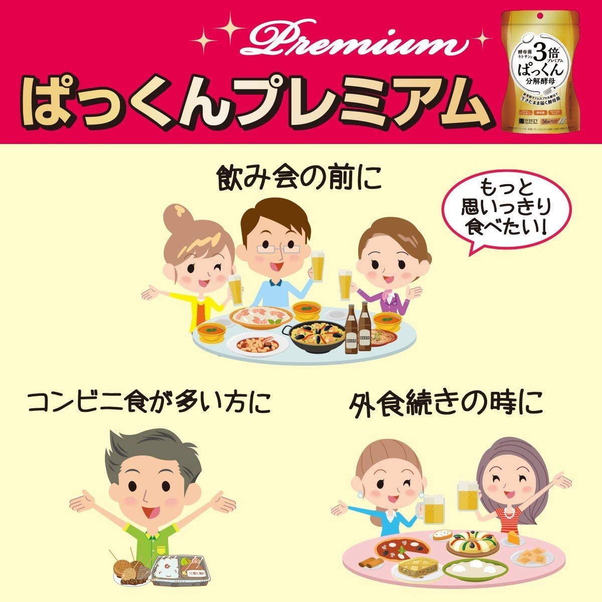 スベルティ 3倍 ぱっくん分解酵母 プレミアム 100粒 ｜ ドコデモ