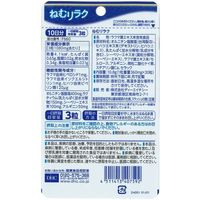 DHC ねむリラク 10日分 (30粒)