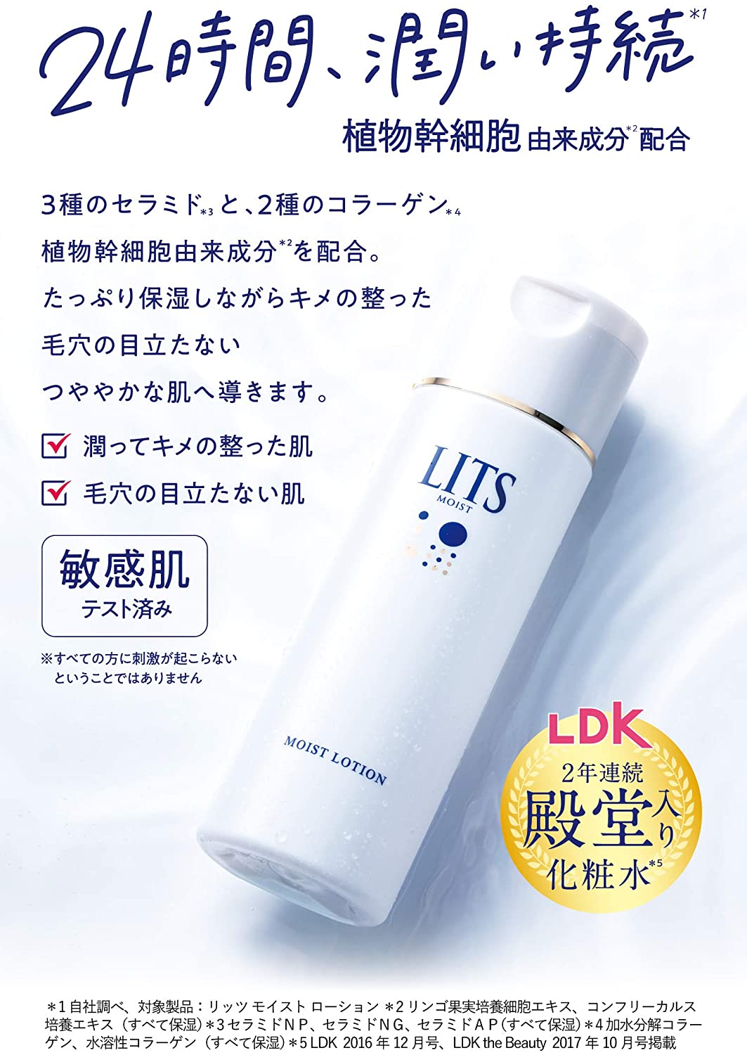 リッツ モイストローション190ml - 化粧水・ローション・トナー