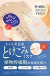 LITS リッツ リバイバル ジェットオイルマスク 3枚入