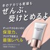 프리마비스타 스킨 프로텍트 베이스＜건조 무너짐 방지＞ 25g