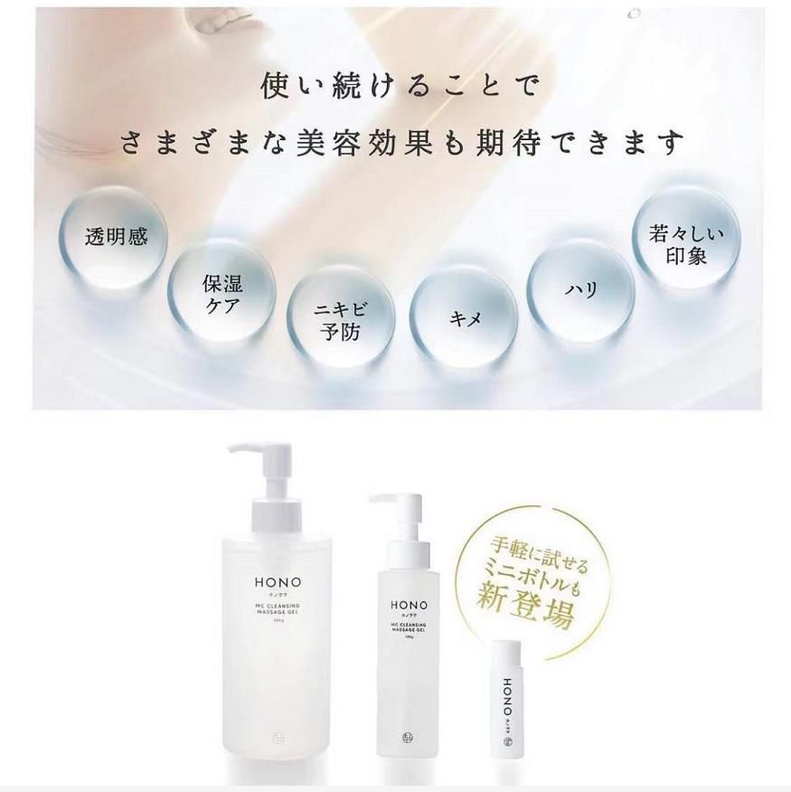 ◇2本セット◇ホノヲヲ MC 120g クレンジング ホノヲヲ HONO MC