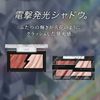 KATE Electric Shock Eyes BR-1 [Flash Beige]