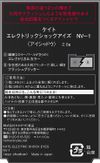 KATE Electric Shock Eyes NV-1 [Midnight Thunder]