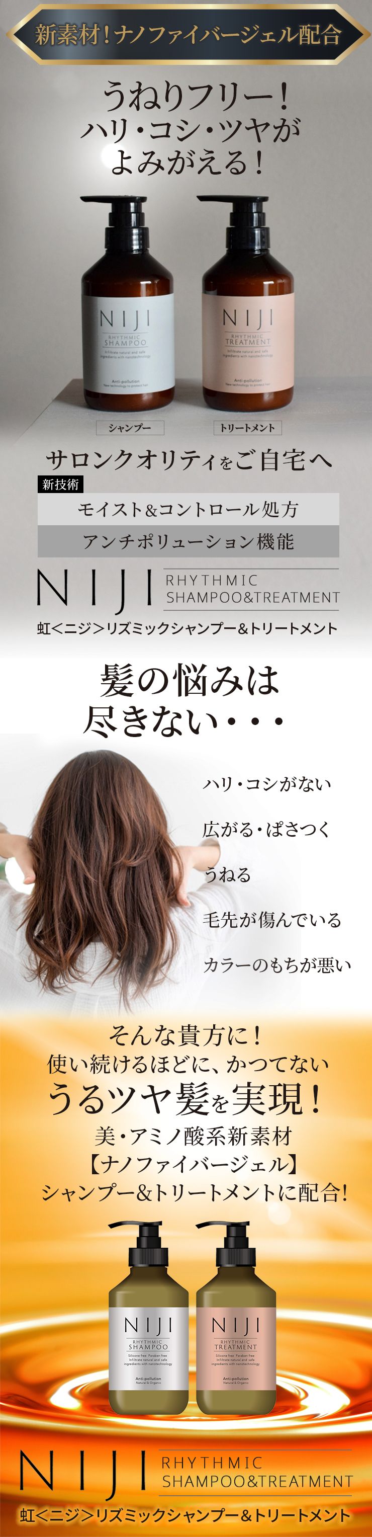 ＮＩＪＩ＜ニジ＞ リズミック シャンプー