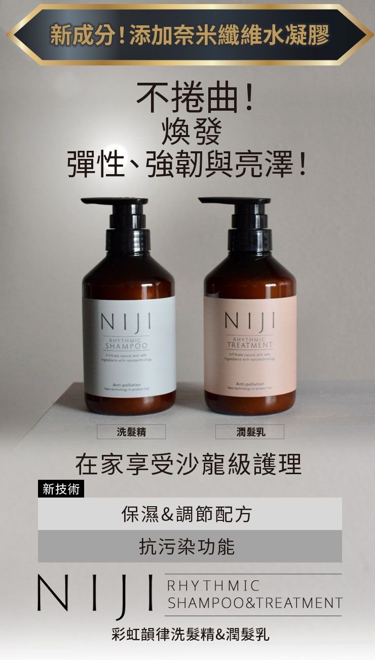 Reed Health Care NIJI RHYTHMIC洗髮精