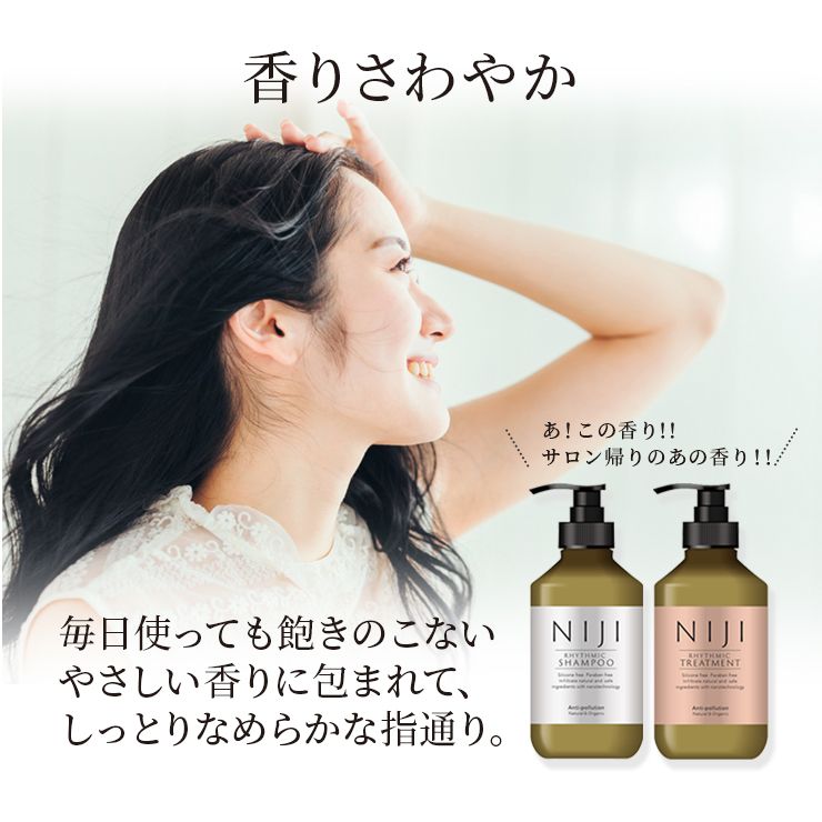 ＮＩＪＩ＜ニジ＞ リズミック シャンプー