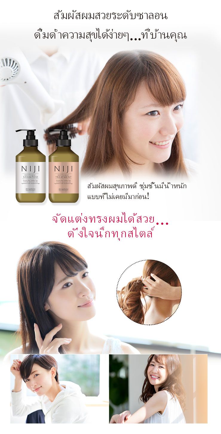 แชมพู NIJI Rhythmic