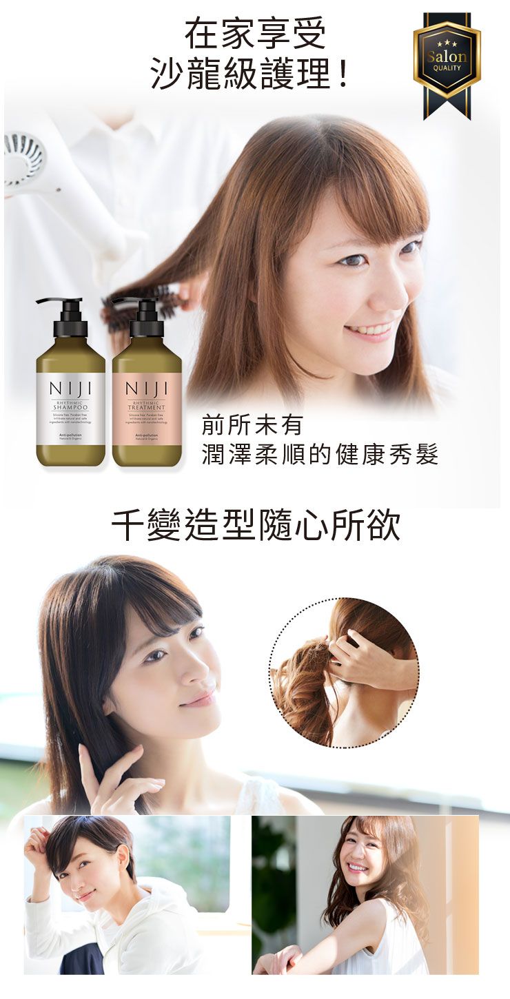 Reed Health Care NIJI RHYTHMIC洗髮精