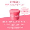 Oh! Baby Body Smoother N