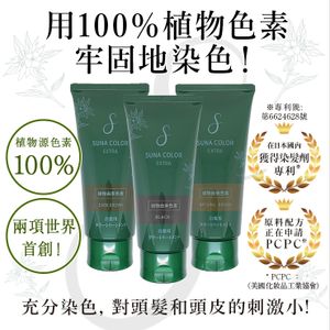 SUNA染髮護髮素EX 白髪用 3色可選180g