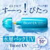花王 蜜妮Biore 抗UV含水防曬水珠凝露 SPF50 + PA ++++ 70ml