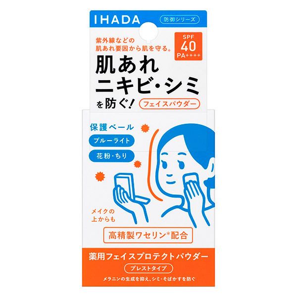 イハダ 薬用フェイスプロテクトパウダー SPF40 PA++++ 9g 【医薬部外品】