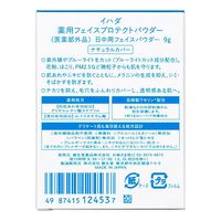 Ihada 药用防晒蜜粉 SPF40 PA++++ 9g [医药部外品]