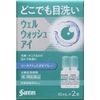 【第3類医薬品】ウェルウォッシュアイ