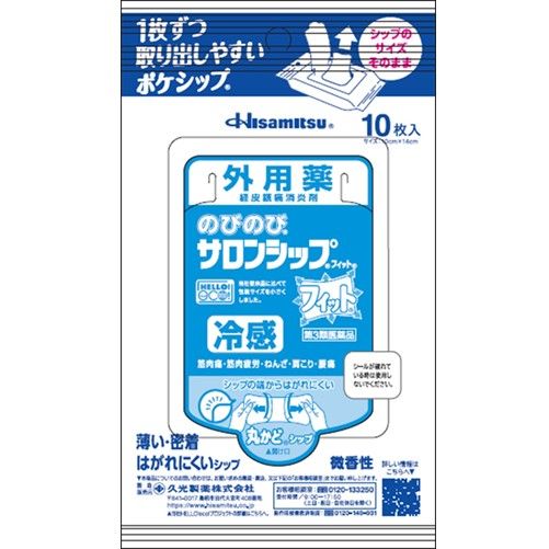 久光制药 Nobisalo 冷感贴布【第3类医药品】10片装