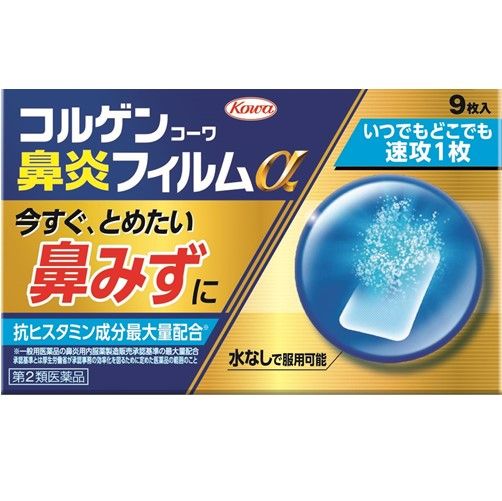 [第2类药品] Colgen Kowa 鼻炎胶片 Alpha