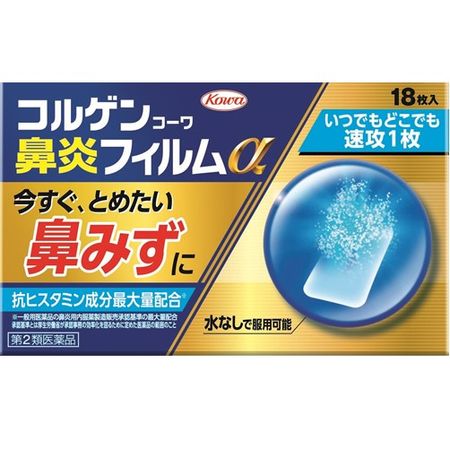 [2nd-Class OTC Drug] Colgen Kowa Rhinitis Film Alpha