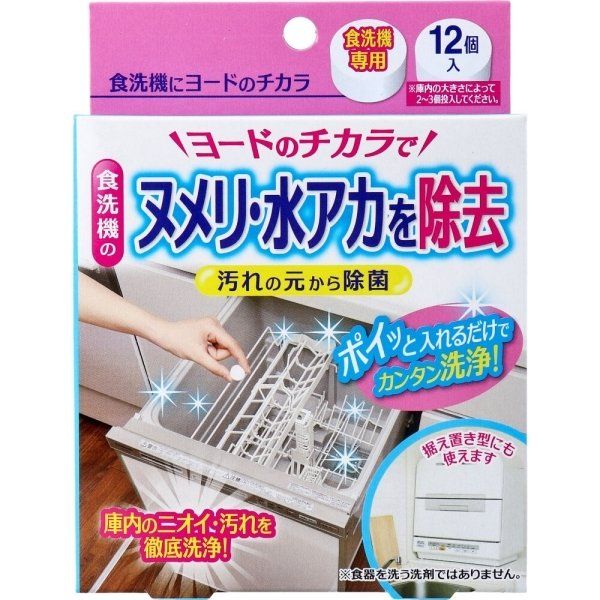 コジット 食洗機にヨードのチカラ 食洗機専用