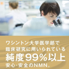 NMN+レスベラトロールプラス 30カプセル