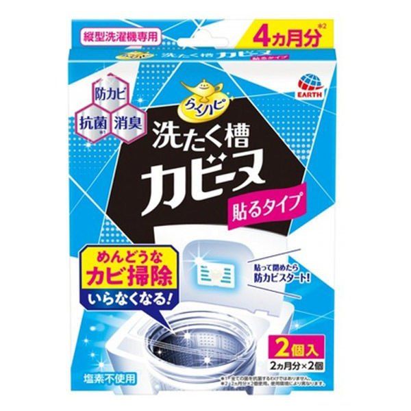 らくハピ 洗たく槽カビーヌ 貼るタイプ 縦型洗濯機専用