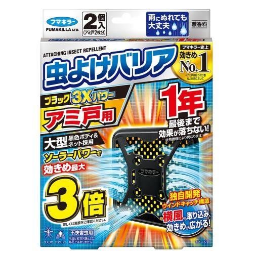 フマキラー 虫よけバリアブラック3Ｘパワー アミ戸用 1年用