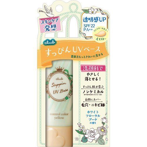 CLUB Suppin UV Color Base Yellow Makeup Primer - White Floral Bouquet Scent