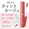CEZANNE Water Tint Lip 06 Pink Beige