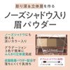 CEZANNE(セザンヌ) ノーズ&アイブロウパウダー05 コーラルブラウン