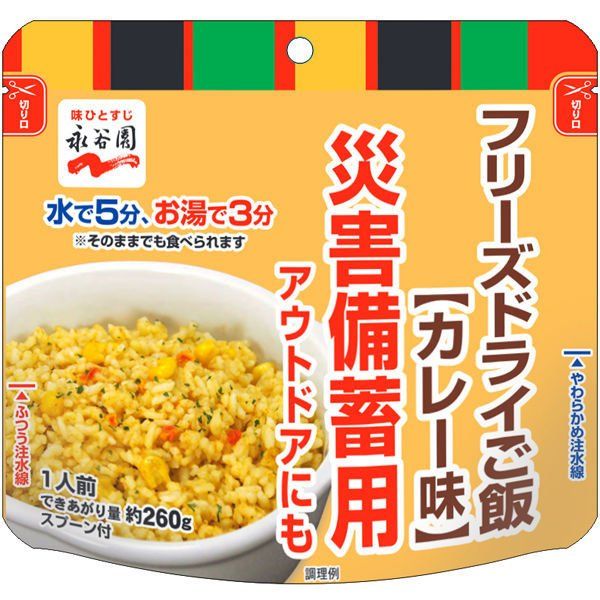 【緊急防災食品】永谷園 即食米飯（咖哩口味）8年保存期 1餐份