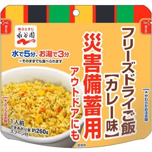 [Emergency food] Nagatanien Freeze Dry rice (curry flavor) 8 years storage for disaster stockpiration 1 meal