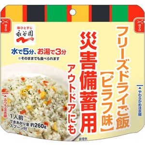 [Emergency food] Nagatanien Freeze Dry rice (pilaf taste) for 8 years storage for disaster stockpiration 1