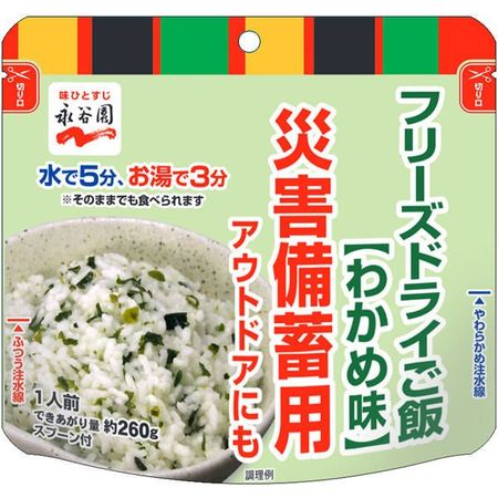 【非常食】永谷園 フリーズドライご飯(わかめ味)災害備蓄用 8年保存 1食