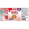 【緊急防災食品】日本BOURBON罐頭麵包（附蓋子）5年保存期