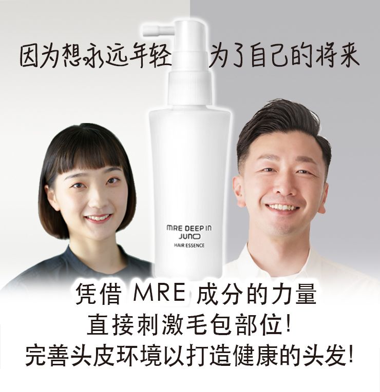 MRE 深层护发精华 Juno 60ml