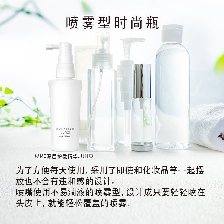 MRE 深层护发精华 Juno 60ml