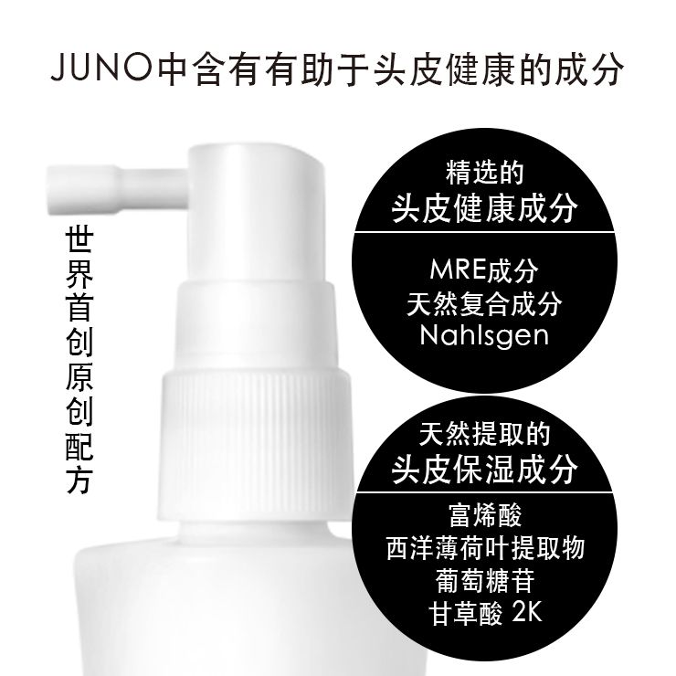 MRE 深层护发精华 Juno 60ml