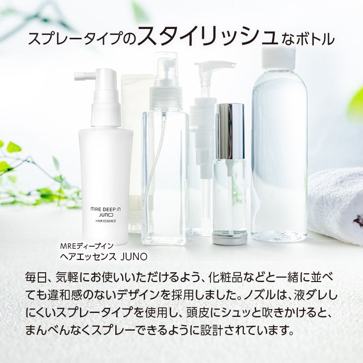MRE ディープイン ヘアエッセンス JUNO 60ml