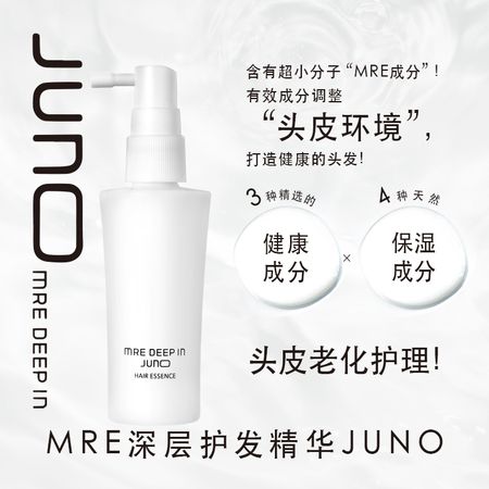 MRE 深层护发精华 JUNO 60ml