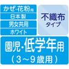 超立體口罩 兒童用（幼兒園・低年級適用）白色 20枚入