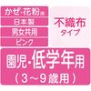 초입체 마스크 어린이용(유치원생·저학년용) 핑크 20매입