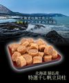 Premium dried scallops from Hokkaido