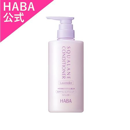 HABA官方角鯊烷護髮素&lt;薰衣草&gt;500mL